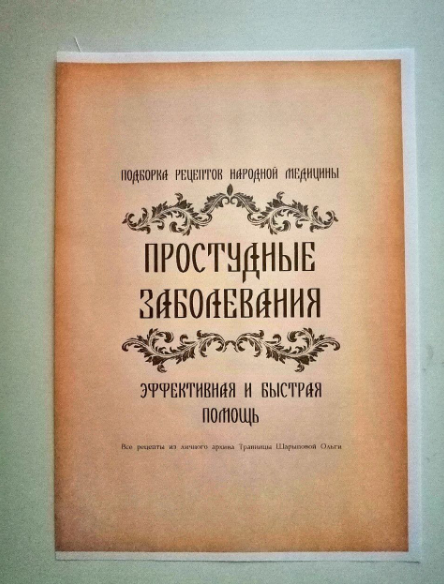 [altayatravy] Рецепты «Простудные заболевания» (20_0.png